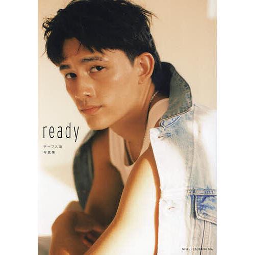 ready テーブス海写真集/テーブス海