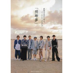 BASIC 町田啓太ファースト写真集/彦坂栄治 : bookfanプレミアム - 通販