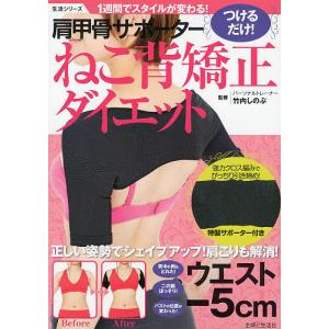 肩甲骨サポーターねこ背矯正ダイエット 1週間でス...の商品画像