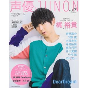 声優JUNON vol.7の商品画像