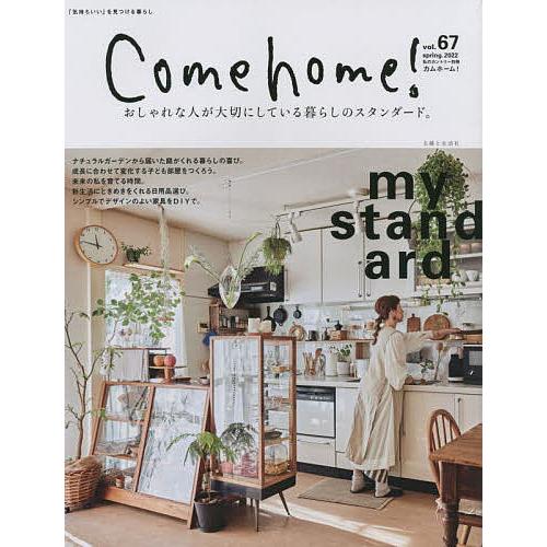 Come home! vol.67