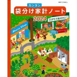 ’24 袋分けカンタン家計ノート