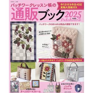手芸本 日本ヴォーグ社 NV70675 幸せの針仕事鷲沢玲子のパッチワーク