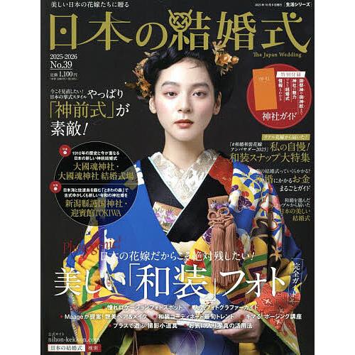 日本の結婚式 No.39