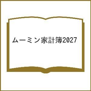 〔予約〕ムーミン家計簿2027