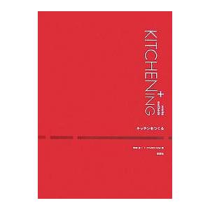 キッチンをつくる/和田浩一/STUDIOKAZ