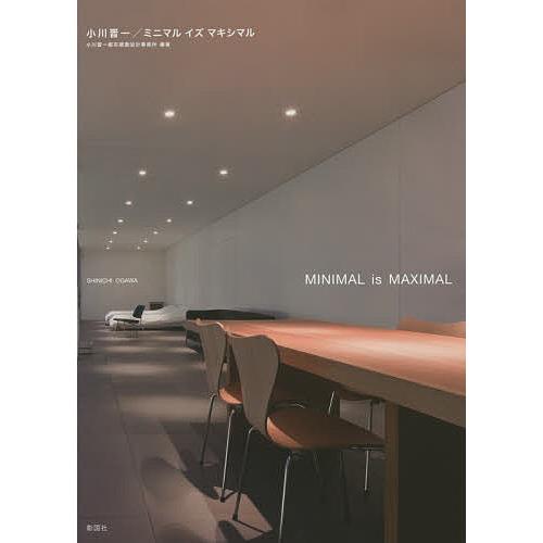 小川晋一/ミニマルイズマキシマル/小川晋一都市建築設計事務所