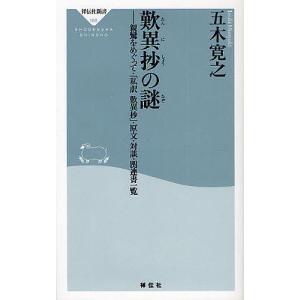 歎異抄 原文 教養新書 選書 の商品一覧 文芸 本 雑誌 コミック 通販 Yahoo ショッピング