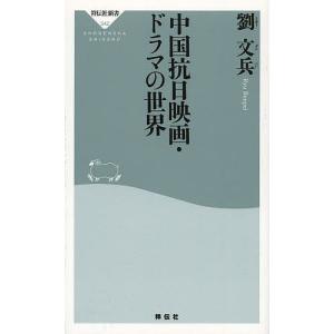 中国抗日映画・ドラマの世界 劉文兵の買取情報