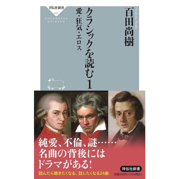 クラシックを読む 1/百田尚樹