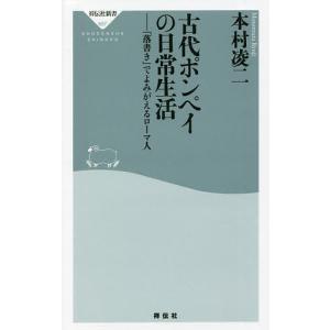古代ポンペイのローマ人生活の買取情報