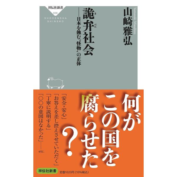 日本社会