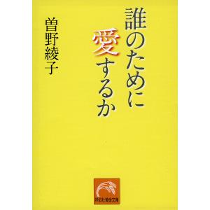 2026年2月】書籍曽野綾子のおすすめ人気ランキング - Yahoo!ショッピング