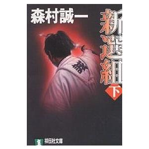 2026年5月】新選組 書籍のおすすめ人気ランキング - Yahoo!ショッピング