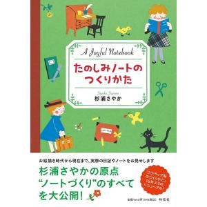 株式会社セキグチ もっと!モンチッチ 50th Anniversary Book Mook