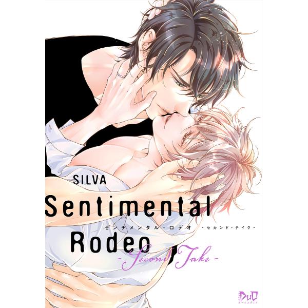 センチメンタル・ロデオ-Second T