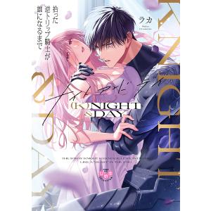 新品 / 俺の現実は恋愛ゲーム?? 〜かと思ったら命がけのゲームだった
