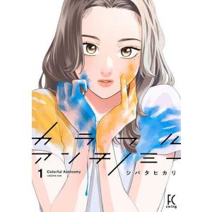 新品 / 悪女は砂時計をひっくり返す (1-11巻 最新刊) 全巻セット