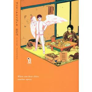 ワンルームエンジェル/はらだ