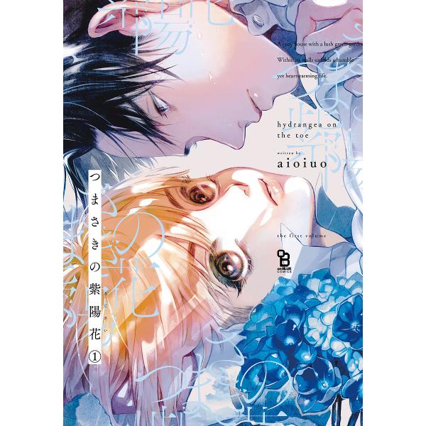 つまさきの紫陽花 1