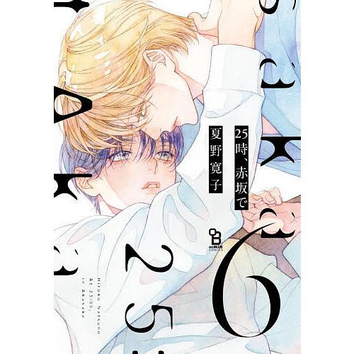 〔予約〕25時、赤坂で 6