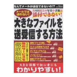 大きなファイルを送受信する方法｜bookfan