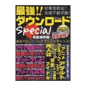 最強!!ダウンロードSpecial｜bookfan