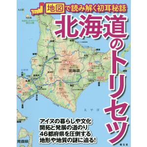 北海道のトリセツ/旅行｜bookfan