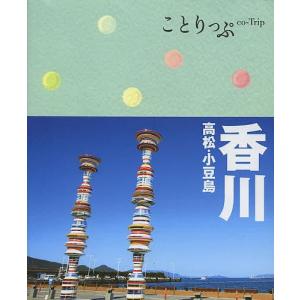 香川 高松小豆島/旅行の商品画像