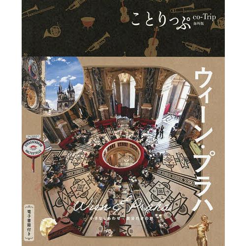 ウィーン プラハ/旅行