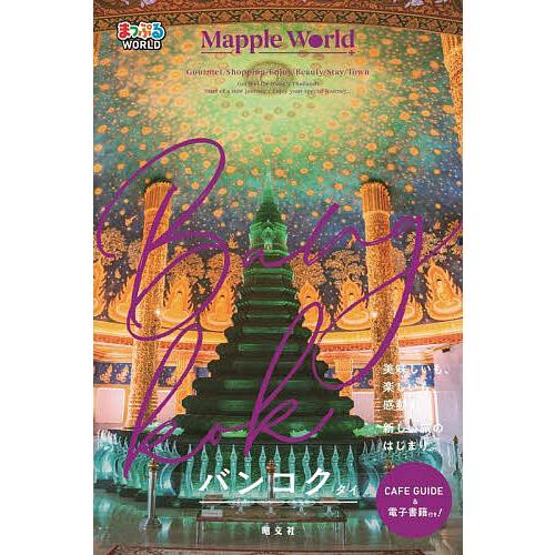 バンコク タイ/旅行