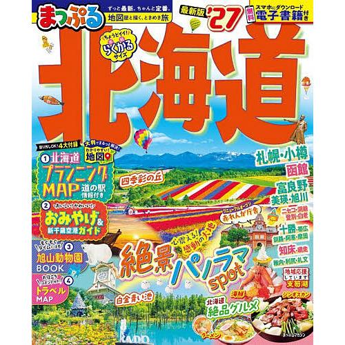 北海道 ’27/旅行
