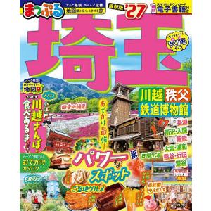 埼玉 川越・秩父・鉄道博物館 ’27/旅行