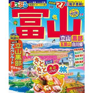 富山立山・黒部 五箇山・白川郷 ’27/旅行の商品画像