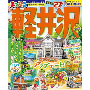 軽井沢 ’27/旅行