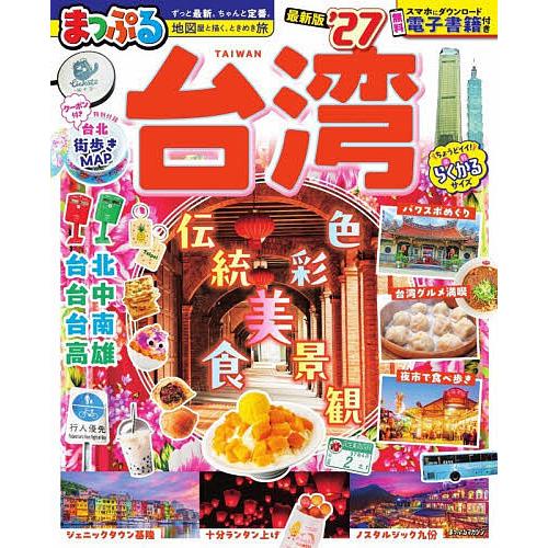 台湾 ’27/旅行