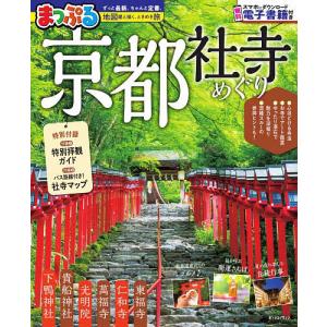 京都社寺めぐり 〔2026〕/旅行の商品画像