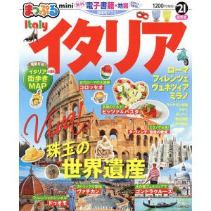 イタリアmini ’21/旅行