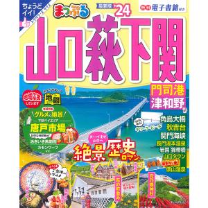 山口・萩・下関 門司港・津和野 ’24/旅行