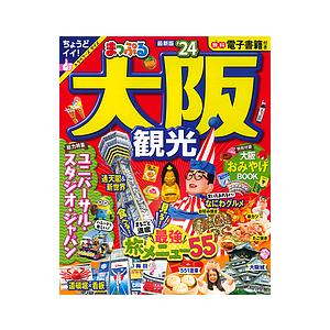 大阪観光 ’24/旅行