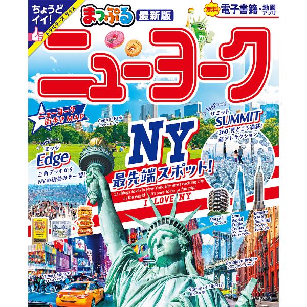 ニューヨーク 〔2024〕/旅行