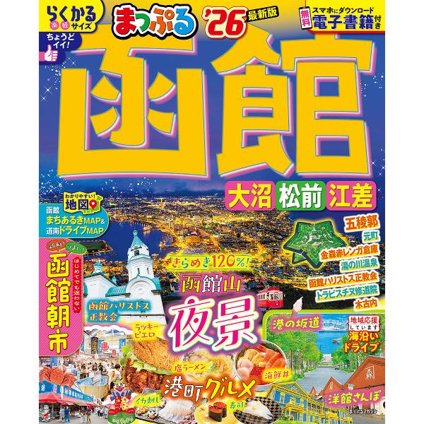 函館 大沼・松前・江差 ’26/旅行