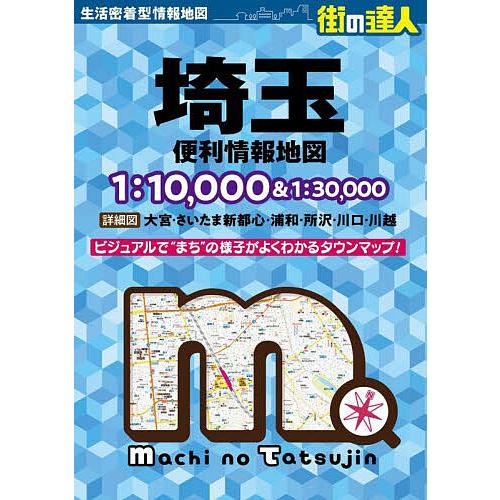 埼玉便利情報地図