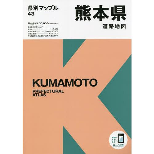 熊本県道路地図