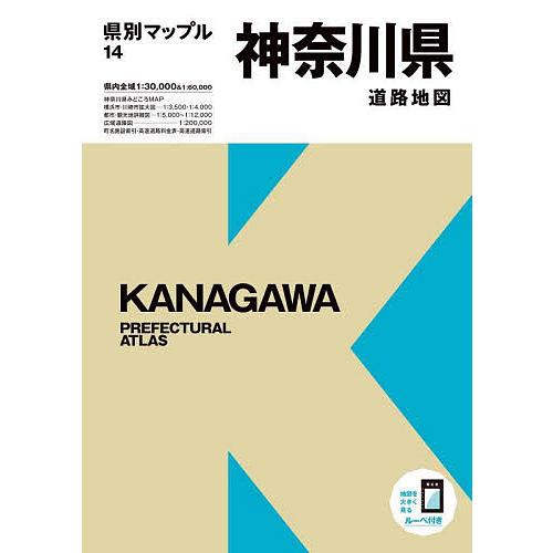 神奈川県道路地図