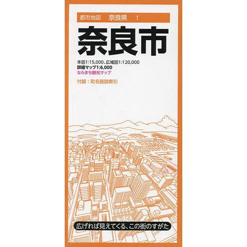 奈良市