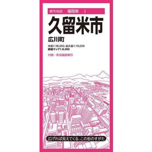 久留米市 広川町の商品画像