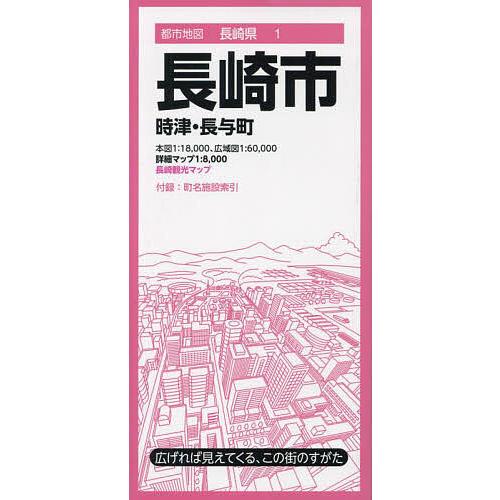 長崎市 時津・長与町
