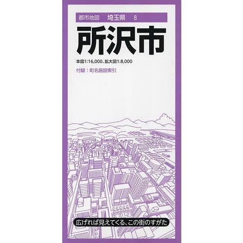 所沢市