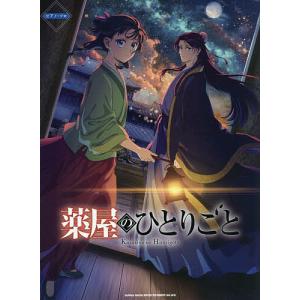 TVアニメ 薬屋のひとりごとの買取情報